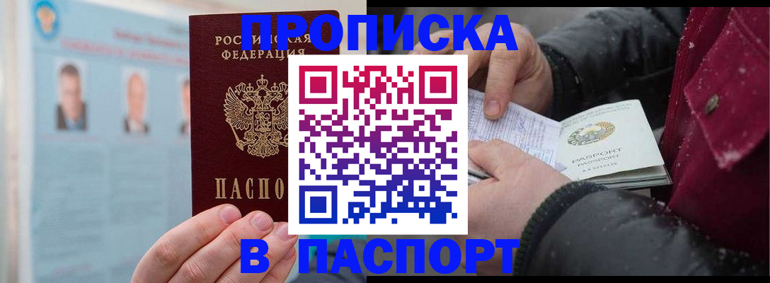 прописка регистрация в Ливны