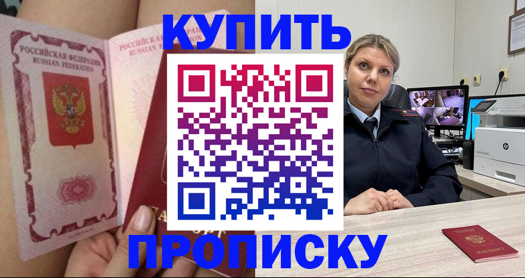 прописка паспорт в Ливны